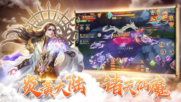 炎黃大陸諸天仙魔手游版截圖3