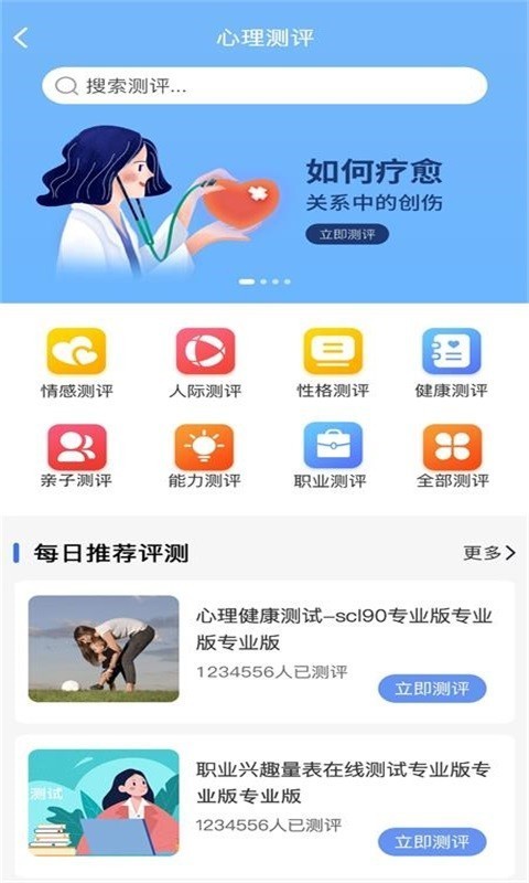 未来心理APP版截图1: