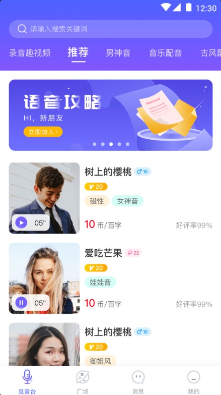 配音猿app客戶端截圖4