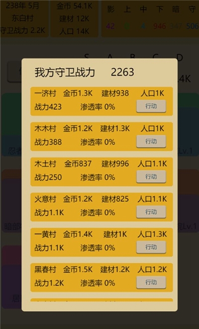 掌上忍者村游戲版截圖2