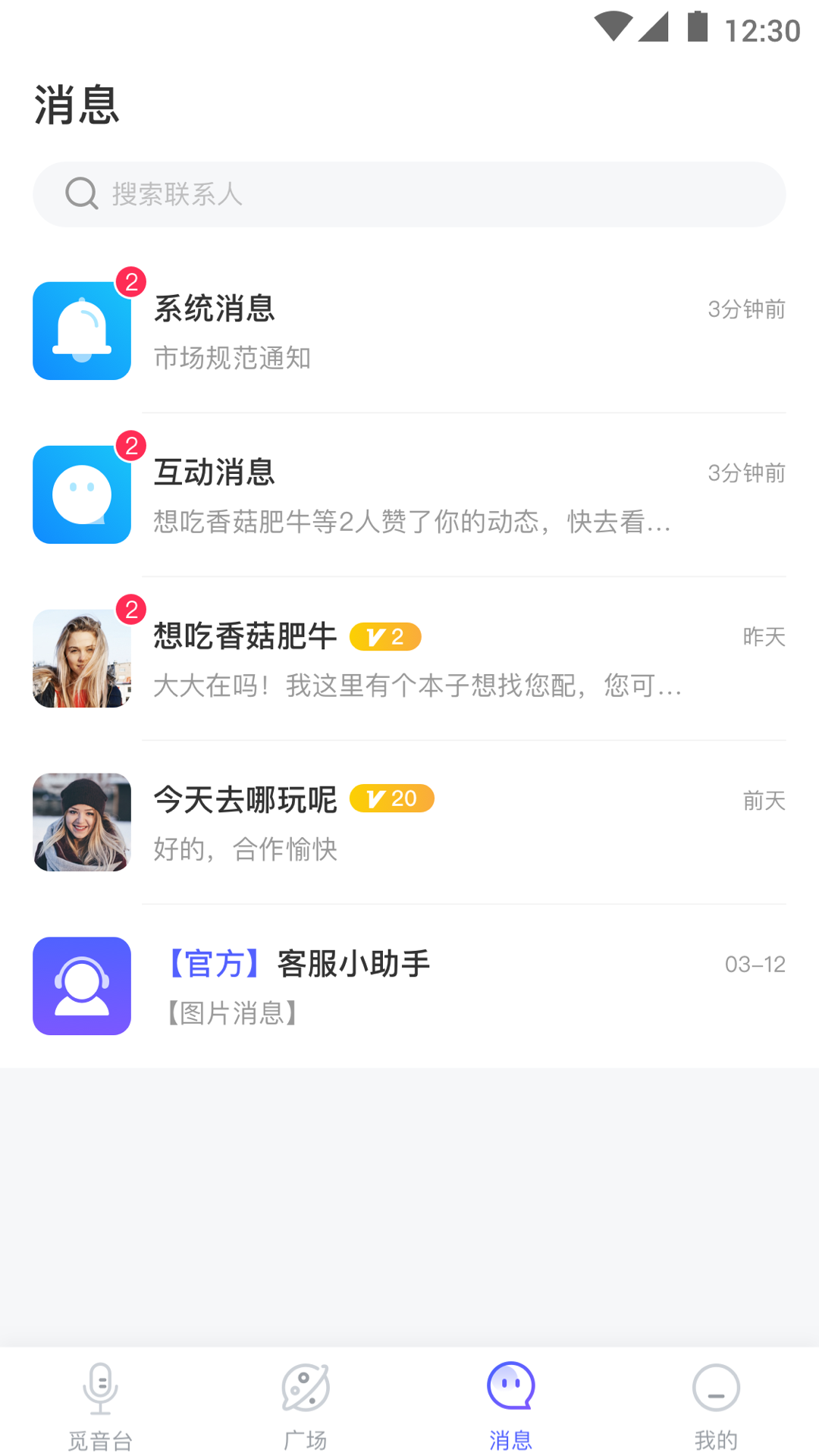 配音猿app客戶端截圖3