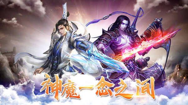炎黃大陸諸天仙魔手游版截圖2
