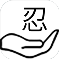 掌上忍者村游戲版