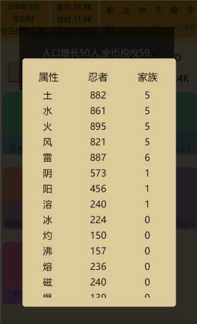 掌上忍者村游戲版截圖3