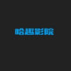 哈趣影院APP手機(jī)最新版
