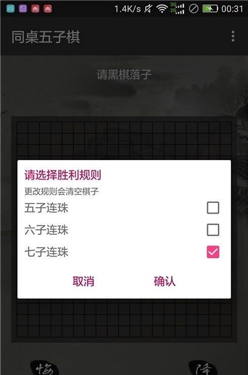 同桌五子棋游戲App版截圖1