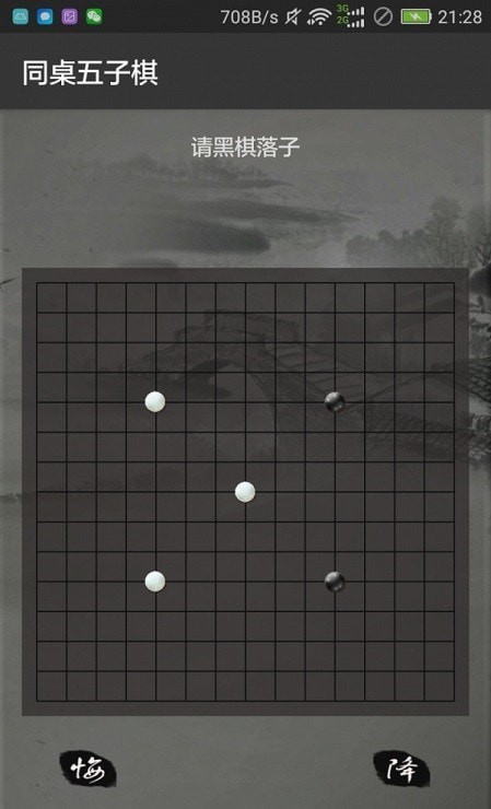 同桌五子棋游戲App版截圖3