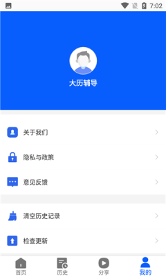 大歷輔導(dǎo)APP最新版截圖2