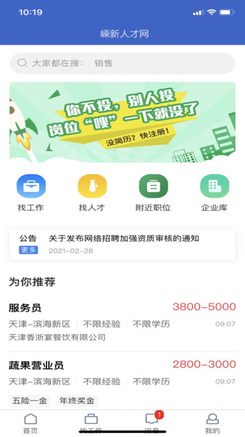 嵊新人才網(wǎng)app客戶端截圖3