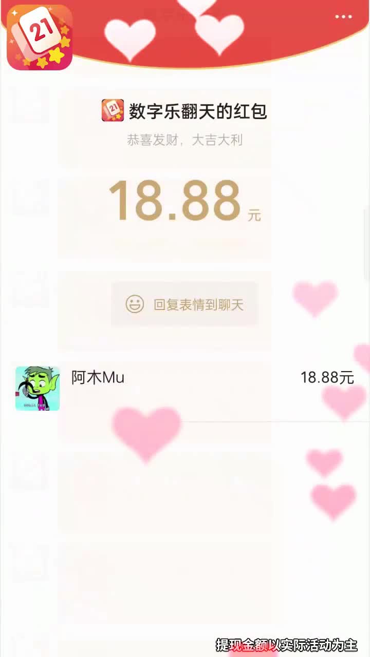 數(shù)字樂翻天游戲福利紅包版截圖1