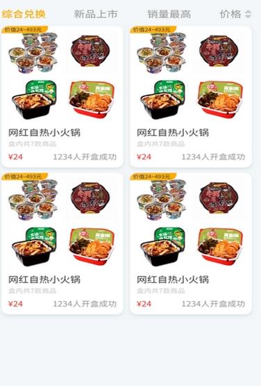 趣盲盒app安卓版截圖5