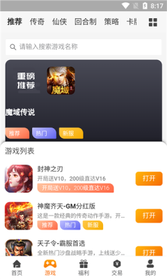久玩app游戲盒子最新版下載截圖2