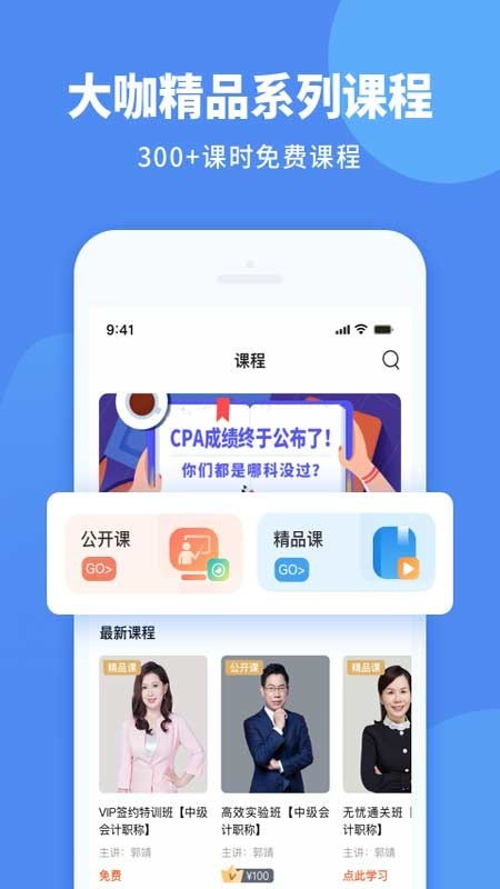 會(huì)計(jì)網(wǎng)app下載客戶端截圖1