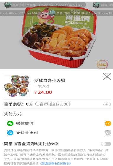 趣盲盒app安卓版截圖3