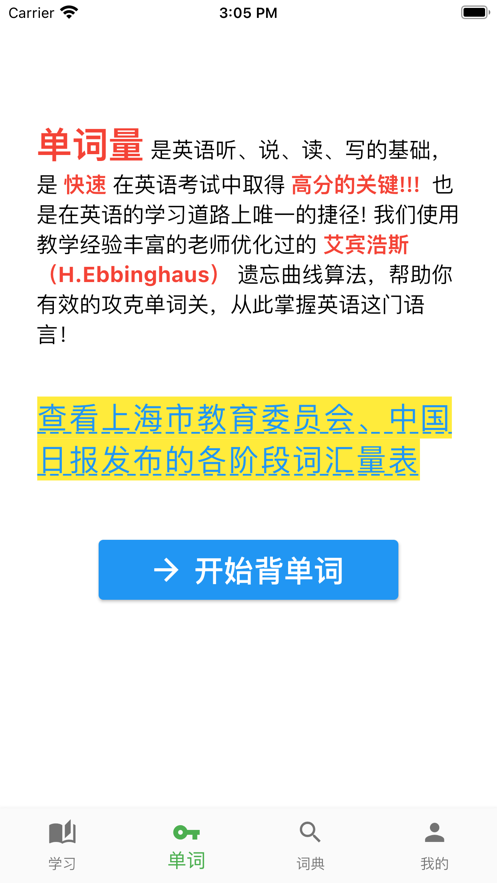 FeiFei英語app版截圖1