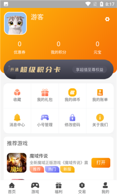 久玩app游戲盒子最新版下載截圖3