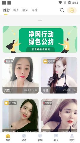 愛樂交友app安卓版截圖5