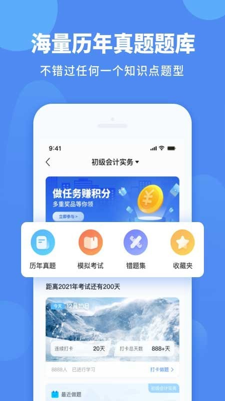 會(huì)計(jì)網(wǎng)app下載客戶端截圖2