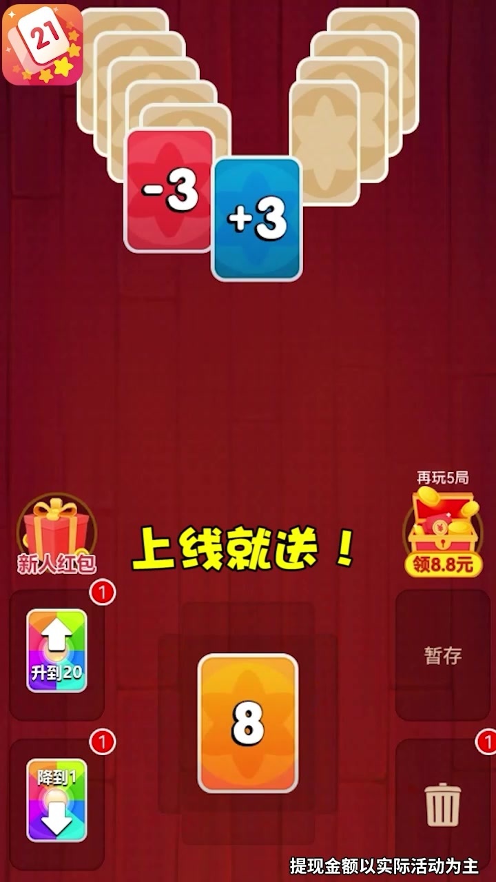 數(shù)字樂翻天游戲福利紅包版截圖4