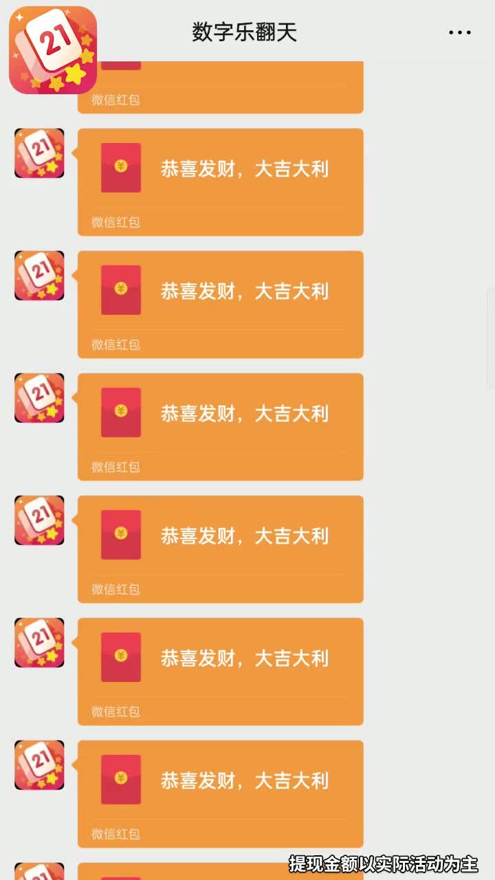 數(shù)字樂翻天游戲福利紅包版截圖2