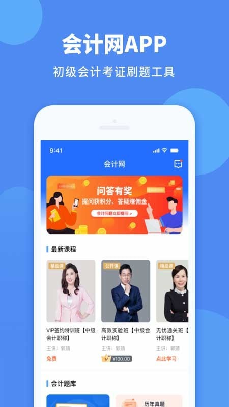 會(huì)計(jì)網(wǎng)app下載客戶端截圖3