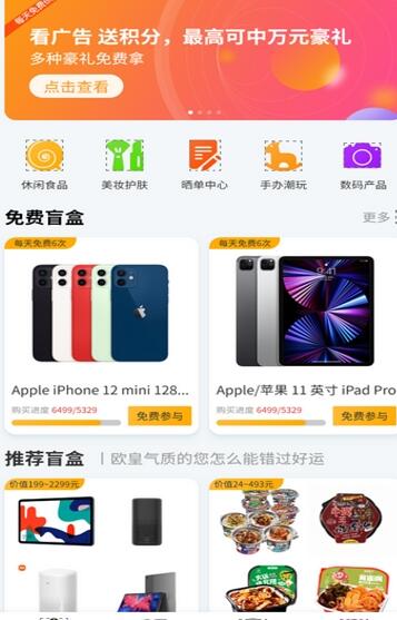 趣盲盒app安卓版截圖1