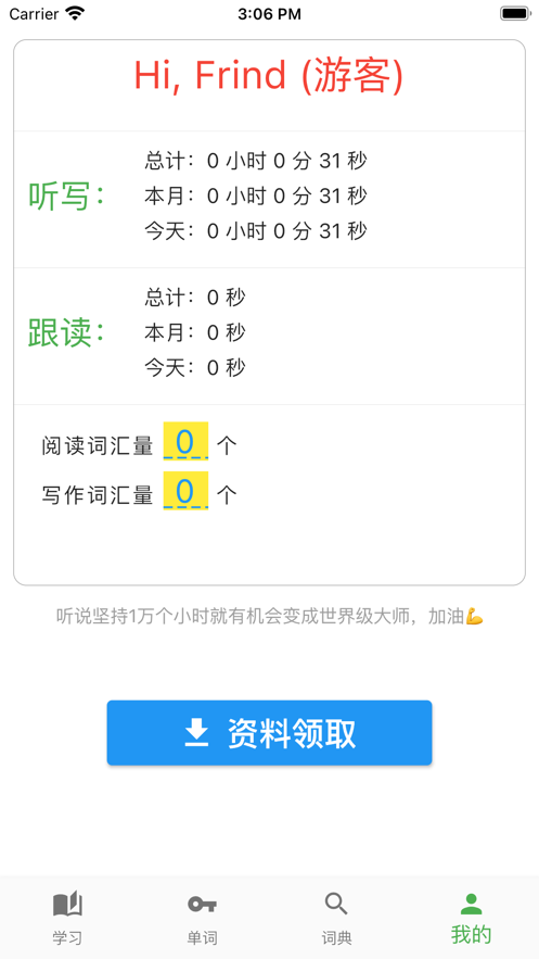 FeiFei英語app版截圖3