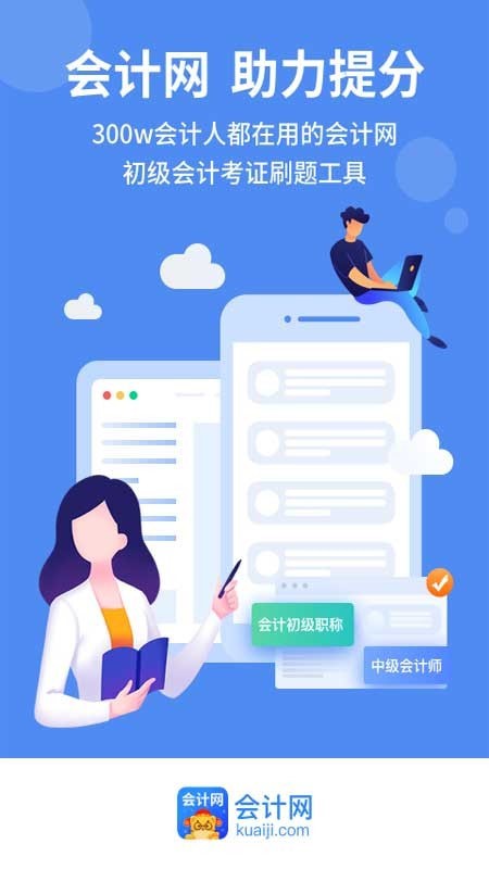 會(huì)計(jì)網(wǎng)app下載客戶端截圖4