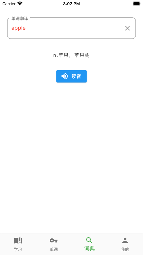 FeiFei英語app版截圖4