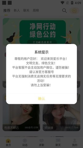 愛樂交友app安卓版截圖3