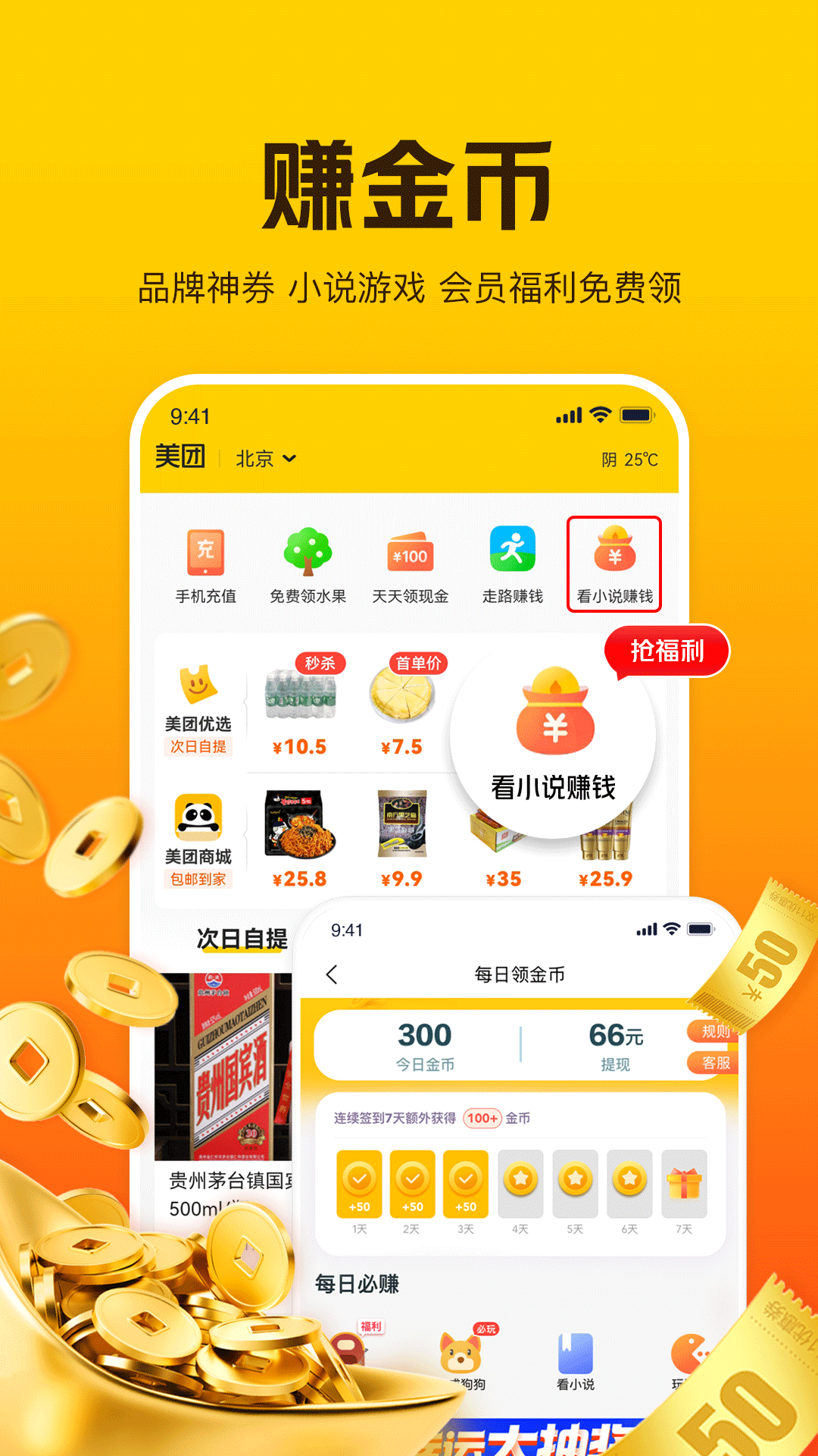 美團(tuán)極簡(jiǎn)版app截圖1