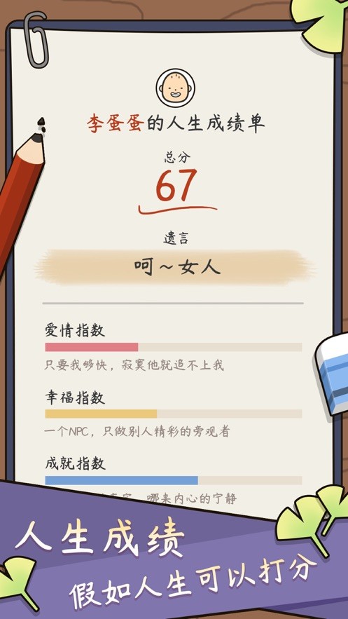中國式人生16個(gè)朋友游戲最新安卓版截圖4