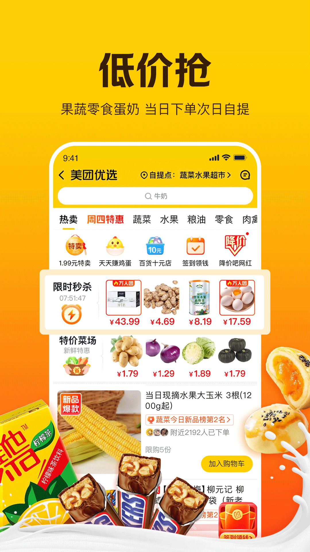 美團(tuán)極簡(jiǎn)版app截圖3
