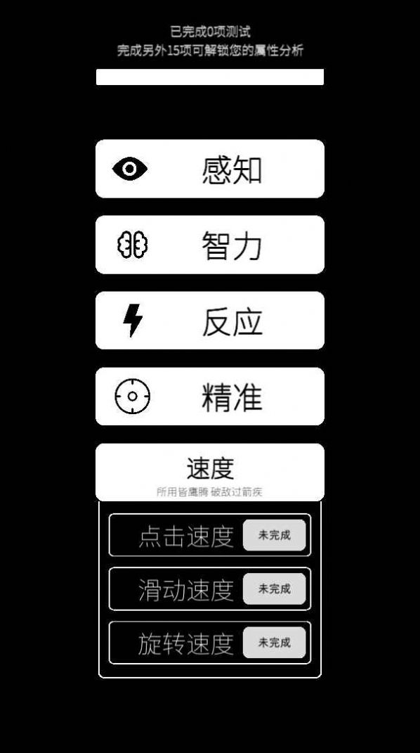 我的屬性游戲版截圖3