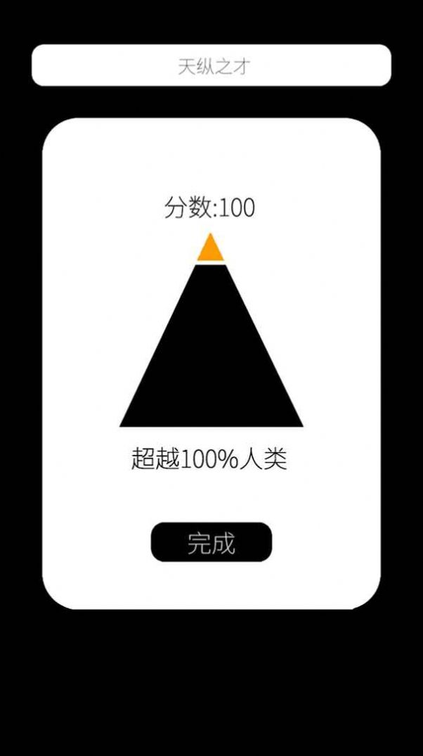 我的屬性游戲版截圖4