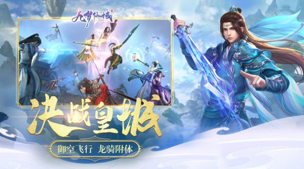 九夢(mèng)仙域仙侶奇緣手游最新版截圖4