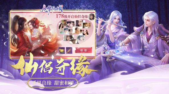 九夢(mèng)仙域仙侶奇緣手游最新版截圖3