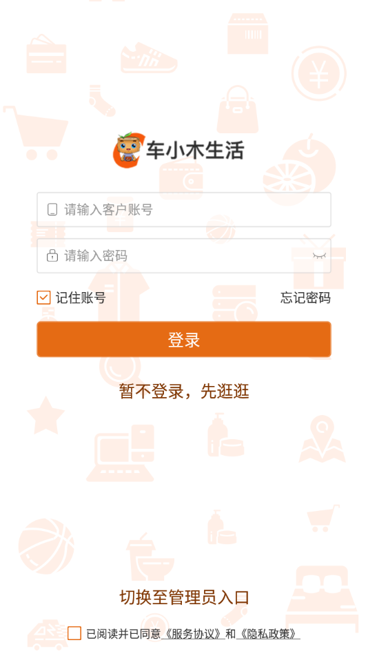 車小木生活APP最新版截圖1