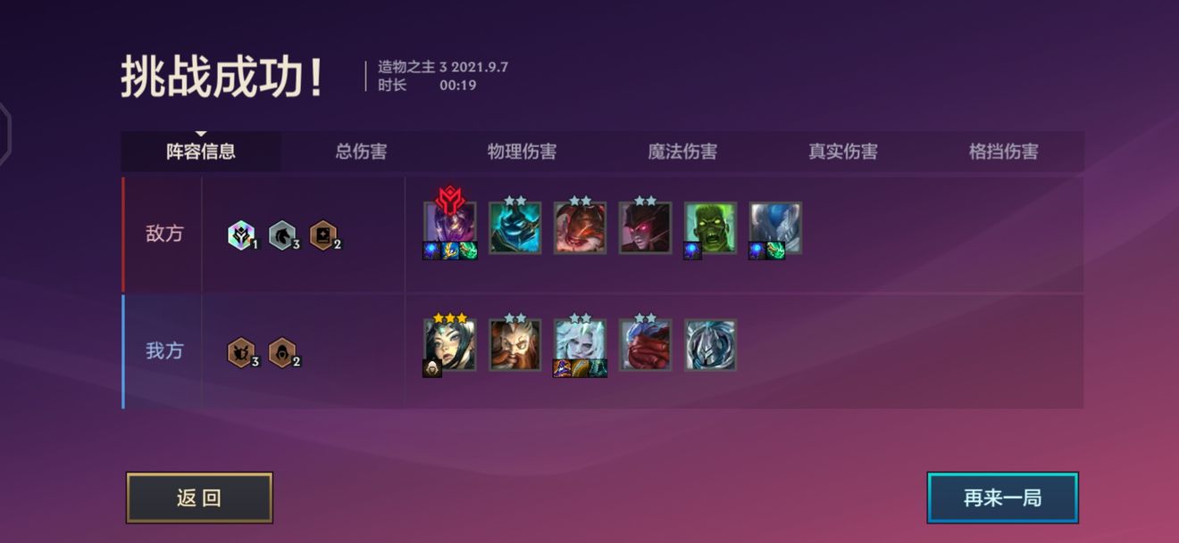 金鏟鏟之戰(zhàn)造物之主攻略大全：造物之主第一關(guān)/第二關(guān)/第三關(guān)陣容通關(guān)攻略