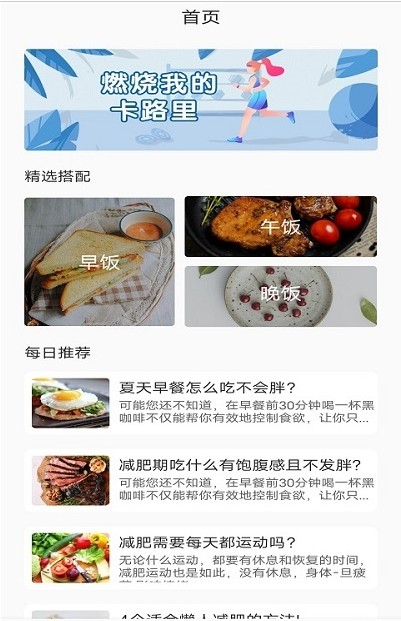 一日三餐app版截圖3