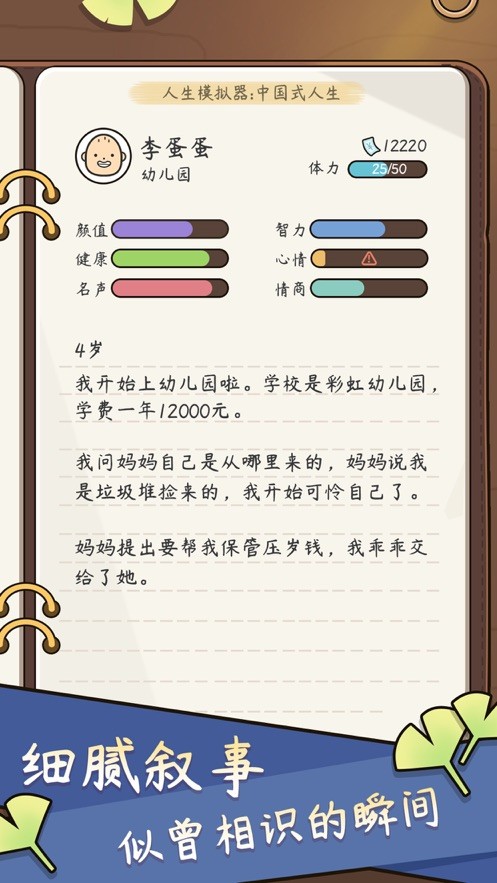 中國式人生16個(gè)朋友游戲最新安卓版截圖3