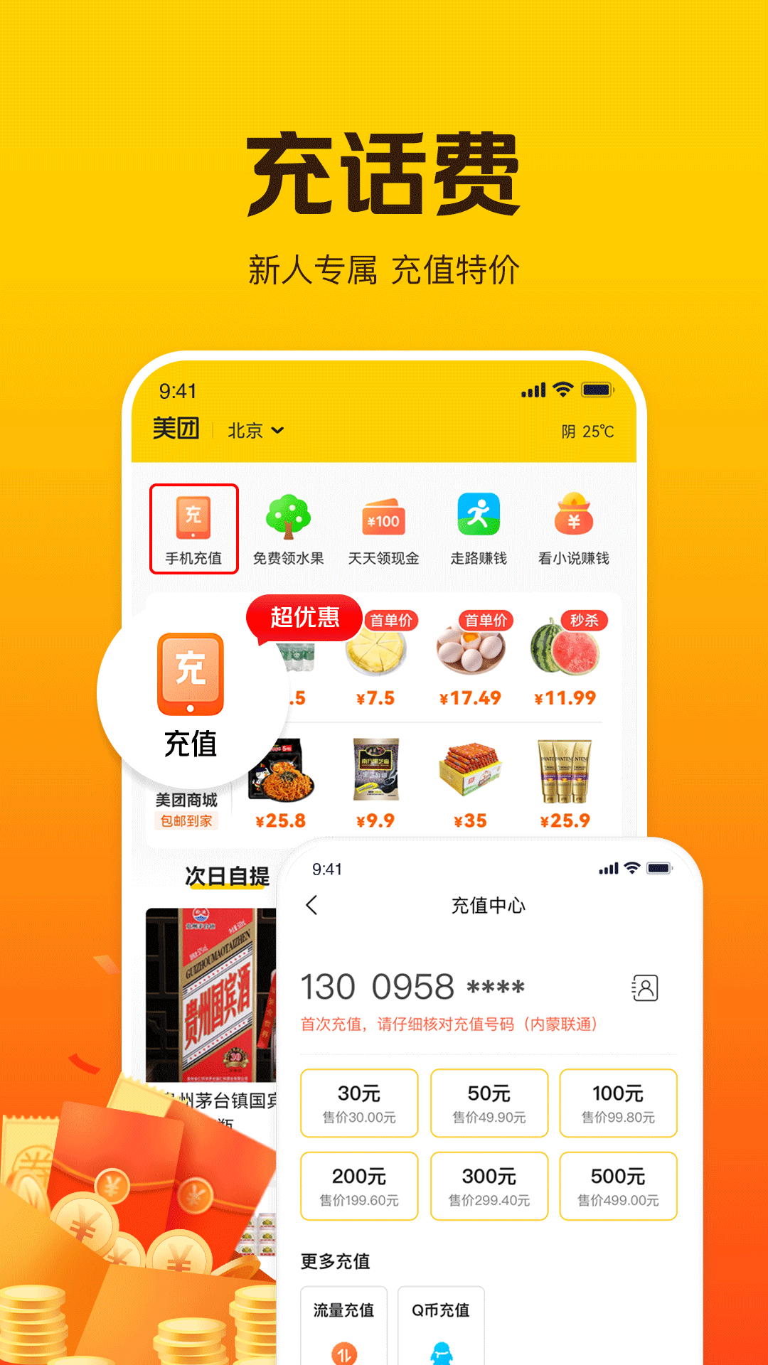 美團(tuán)極簡(jiǎn)版app截圖2