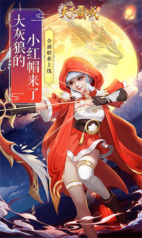 天下霸域幻想修仙手游領(lǐng)福利紅包版截圖5