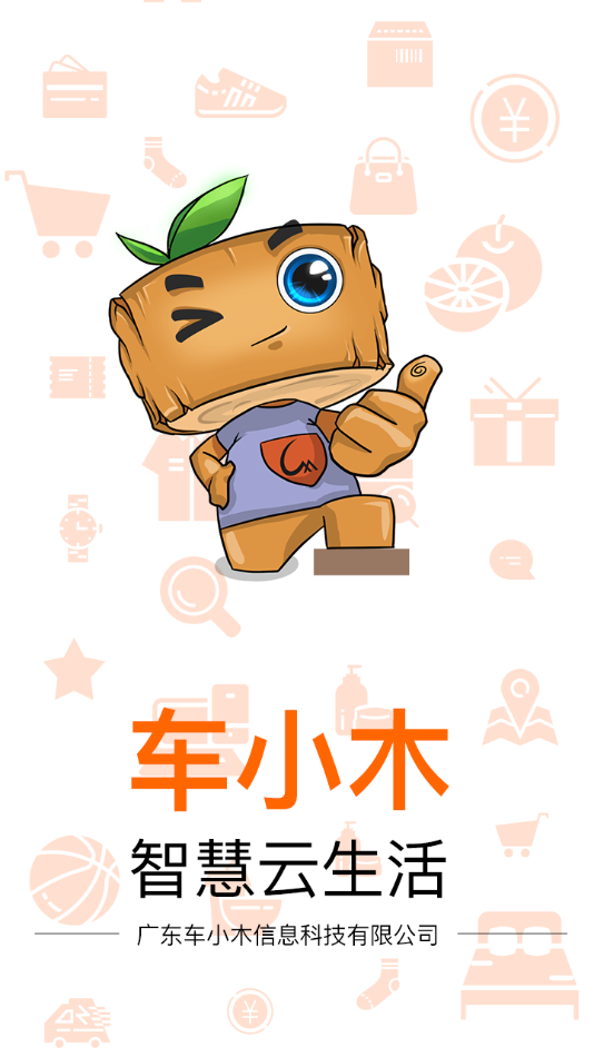 車小木生活APP最新版截圖3