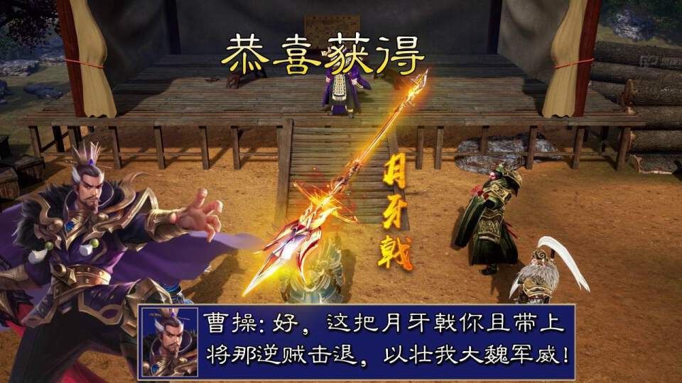三國群英紀列傳游戲版截圖1