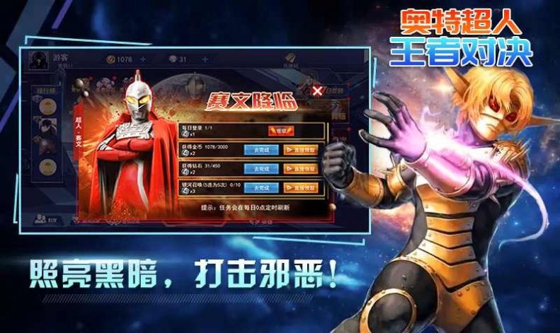 奧特超人王者之戰(zhàn)手機游戲版截圖2