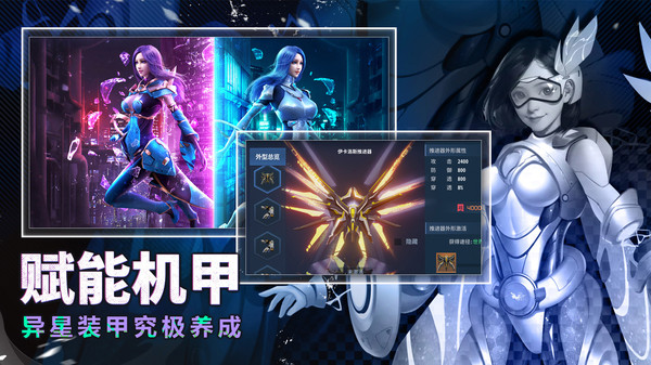 賽博幻想異星文明手游版截圖4