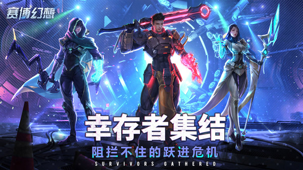 賽博幻想異星文明手游版截圖1