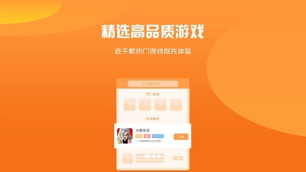 BB手游App軟件安卓版截圖1