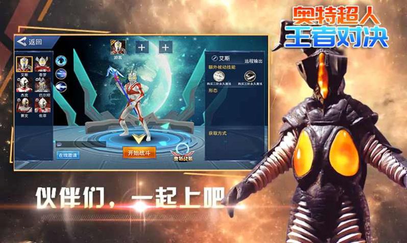 奧特超人王者之戰(zhàn)手機游戲版截圖3
